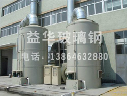 玻璃钢废气净化塔